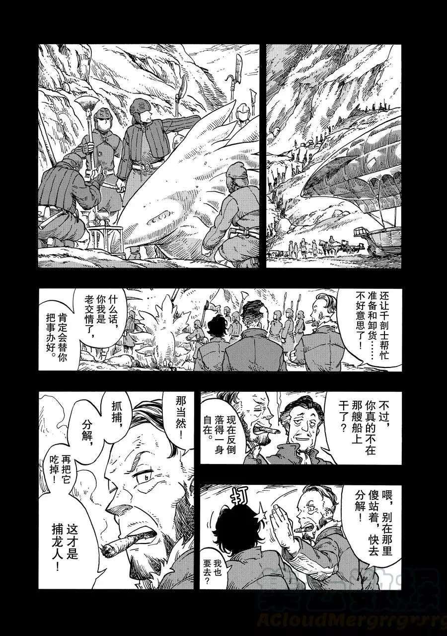 《空挺Dragons》漫画最新章节第28话 试看版免费下拉式在线观看章节第【25】张图片