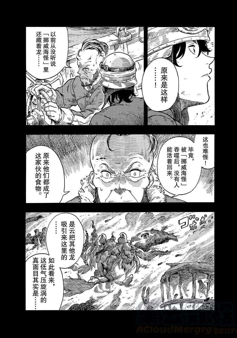 《空挺Dragons》漫画最新章节第30话 试看版免费下拉式在线观看章节第【13】张图片