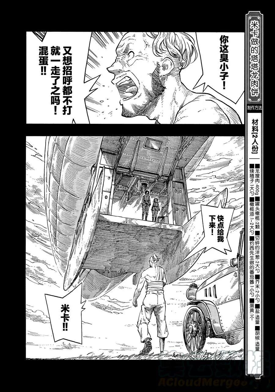 《空挺Dragons》漫画最新章节第35话 试看版免费下拉式在线观看章节第【16】张图片