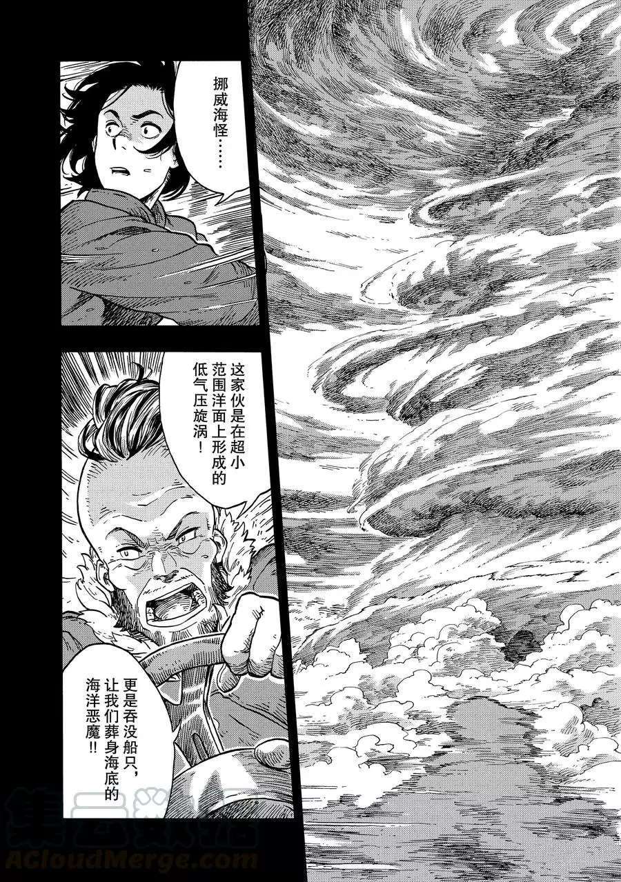 《空挺Dragons》漫画最新章节第29话 试看版免费下拉式在线观看章节第【13】张图片