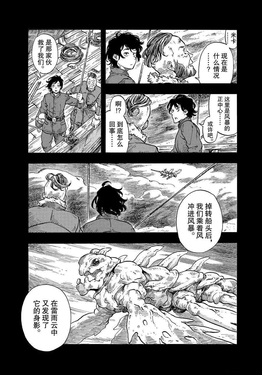 《空挺Dragons》漫画最新章节第30话 试看版免费下拉式在线观看章节第【3】张图片