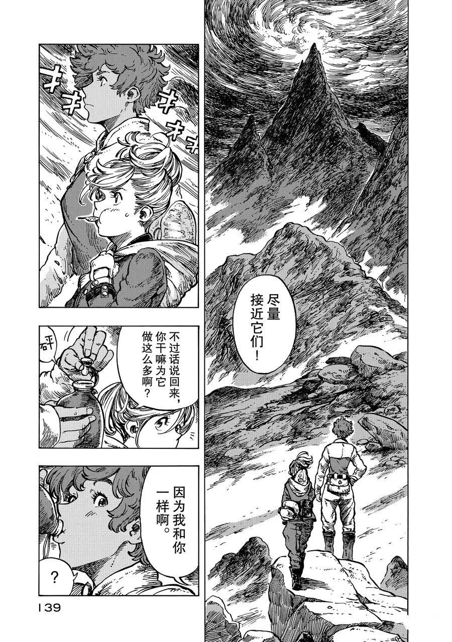 《空挺Dragons》漫画最新章节第16话 试看版免费下拉式在线观看章节第【3】张图片