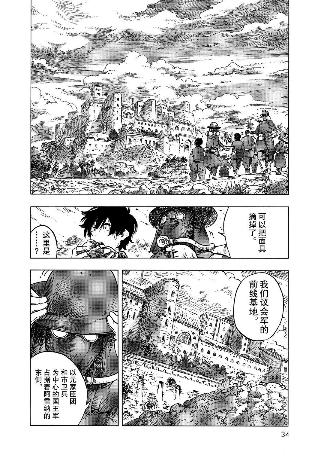 《空挺Dragons》漫画最新章节第55话 试看版免费下拉式在线观看章节第【4】张图片