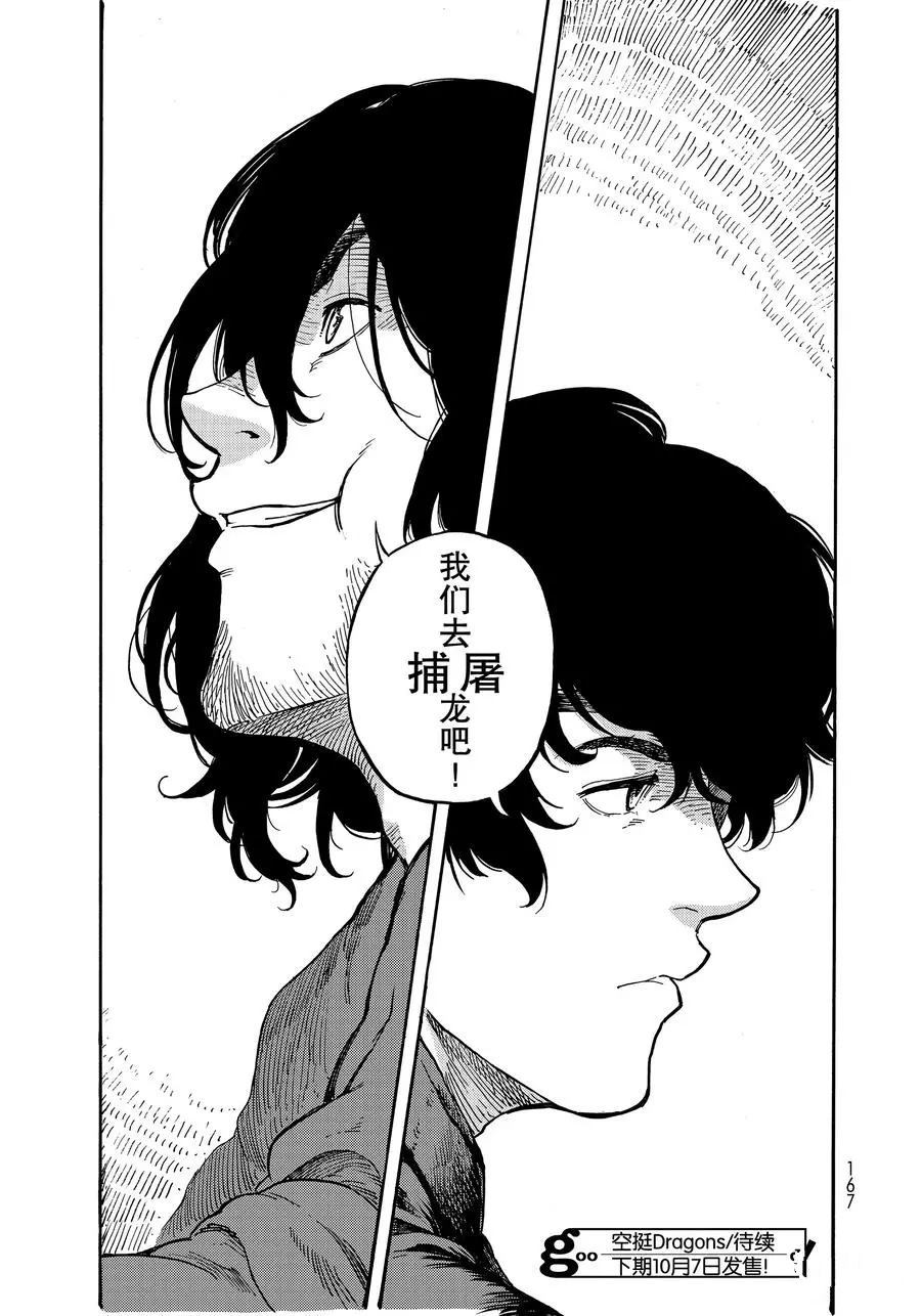 《空挺Dragons》漫画最新章节第40话 试看版免费下拉式在线观看章节第【41】张图片