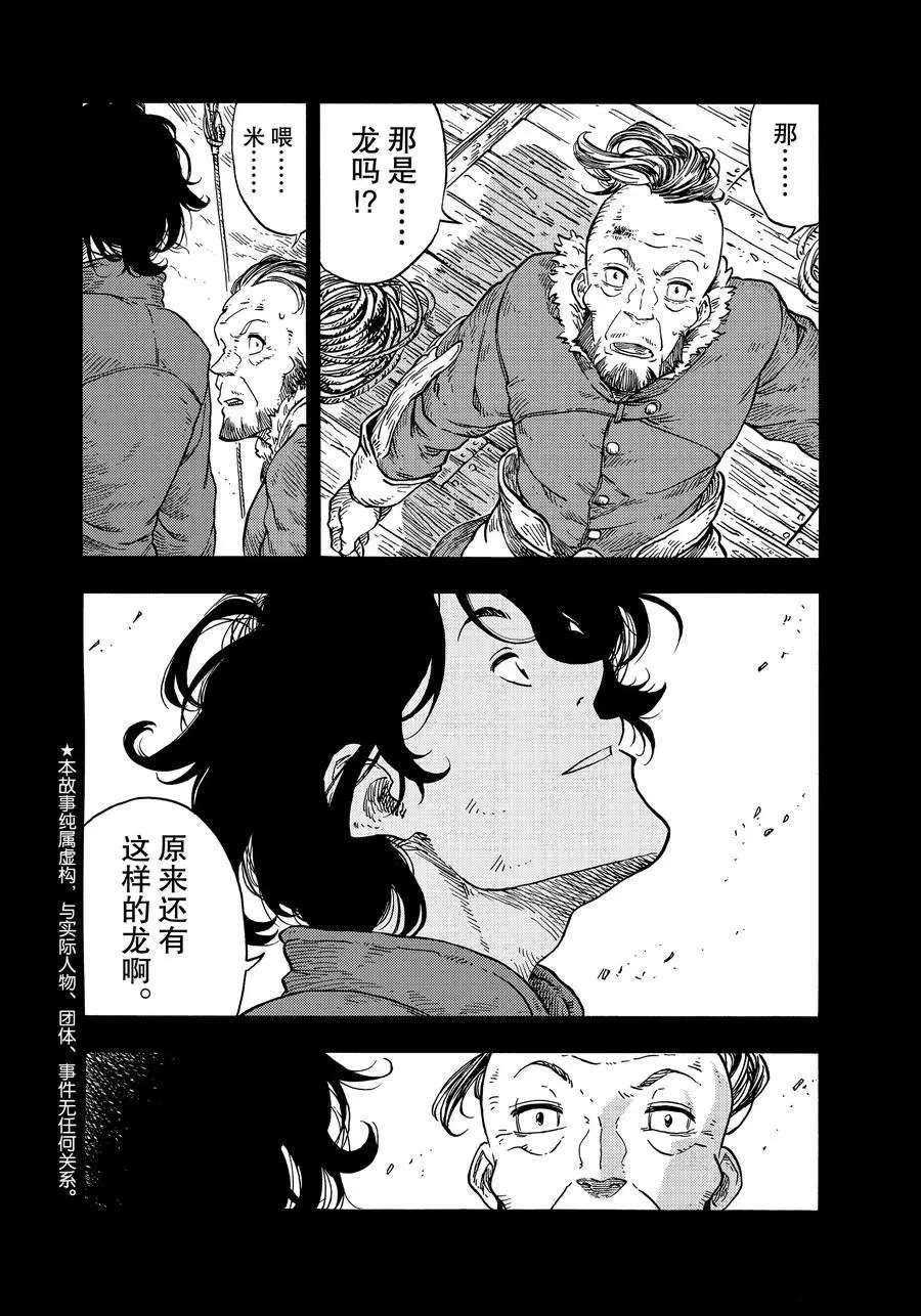 《空挺Dragons》漫画最新章节第30话 试看版免费下拉式在线观看章节第【2】张图片