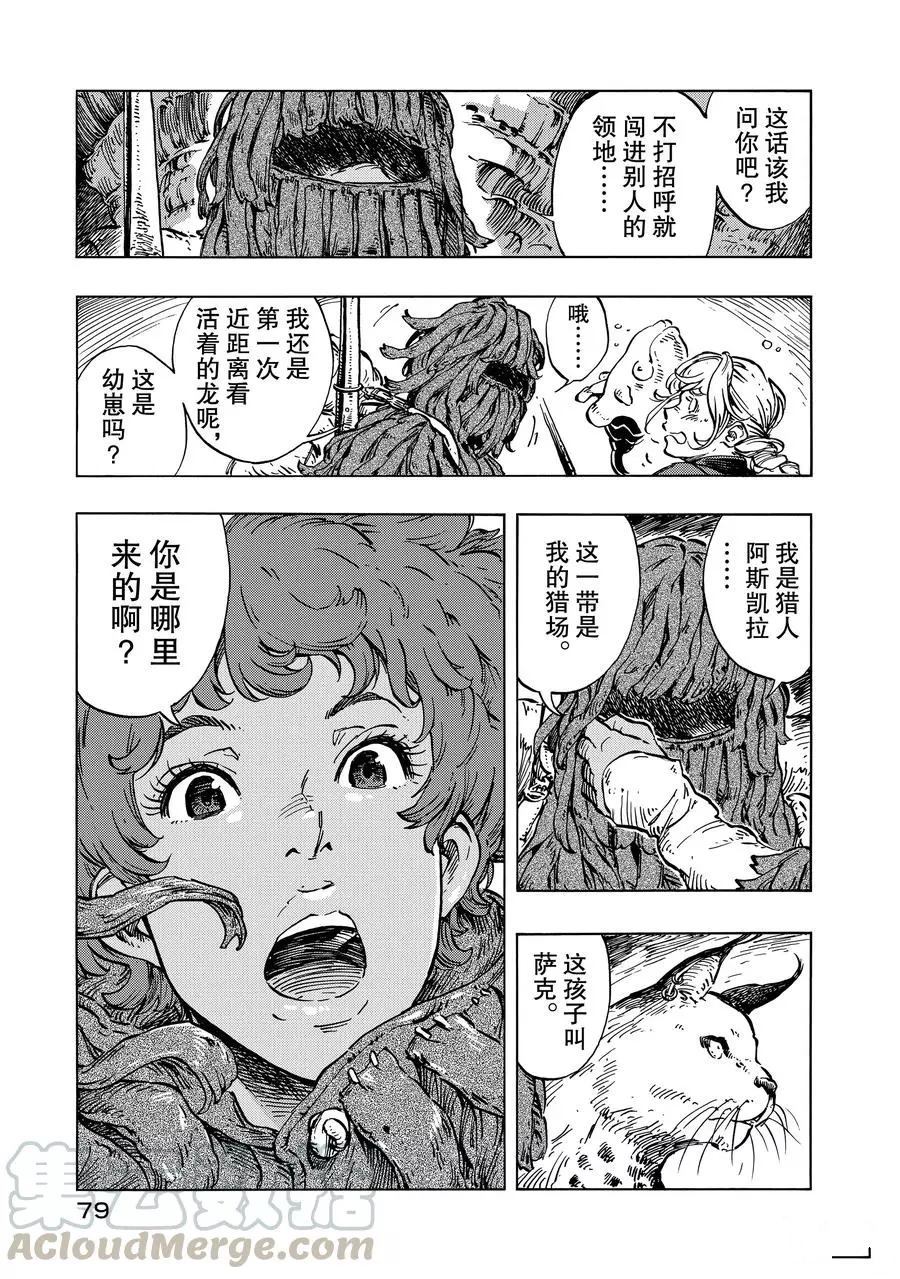 《空挺Dragons》漫画最新章节第14话 试看版免费下拉式在线观看章节第【13】张图片