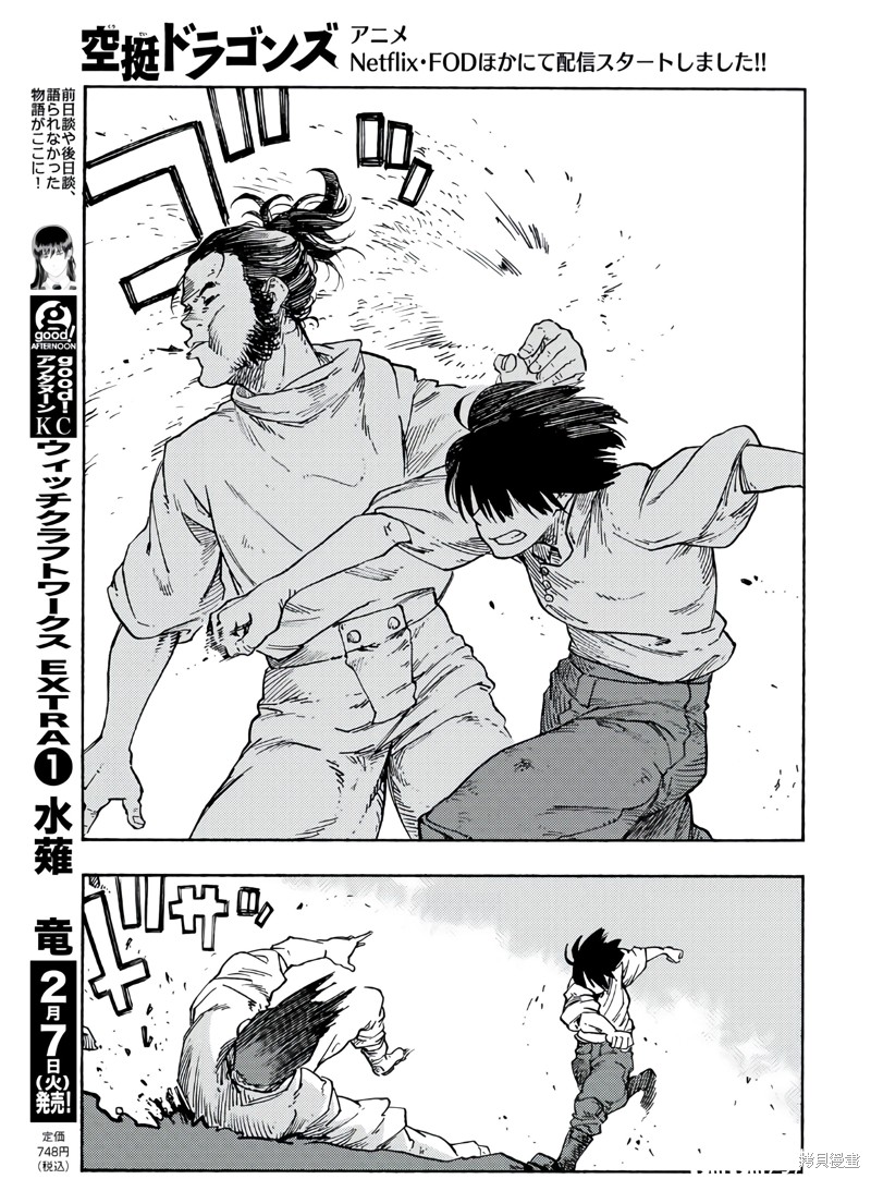 《空挺Dragons》漫画最新章节第78话免费下拉式在线观看章节第【17】张图片