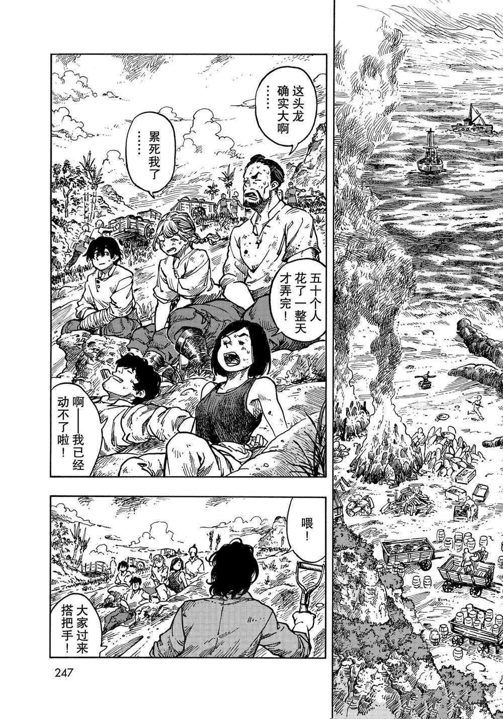 《空挺Dragons》漫画最新章节第61话 试看版免费下拉式在线观看章节第【3】张图片