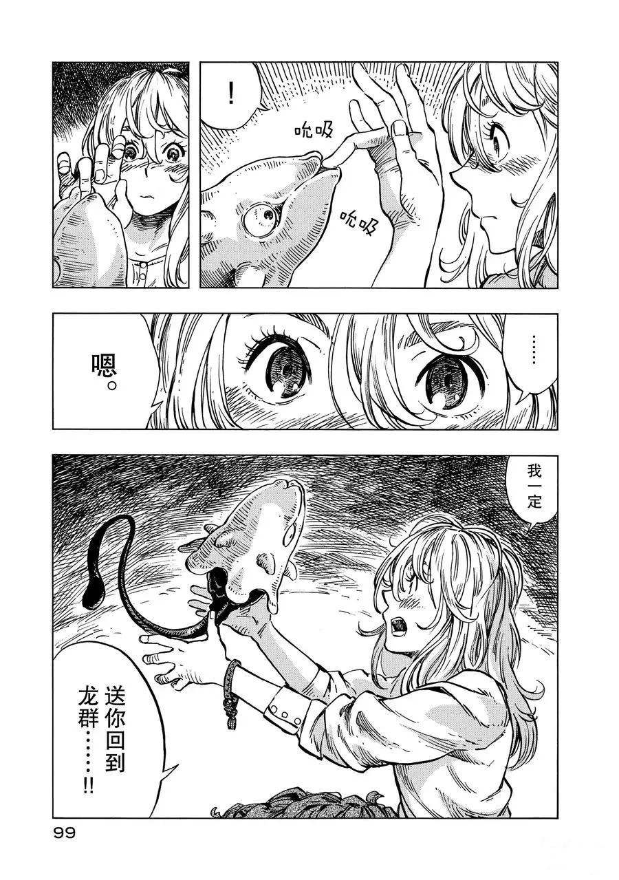 《空挺Dragons》漫画最新章节第14话 试看版免费下拉式在线观看章节第【33】张图片