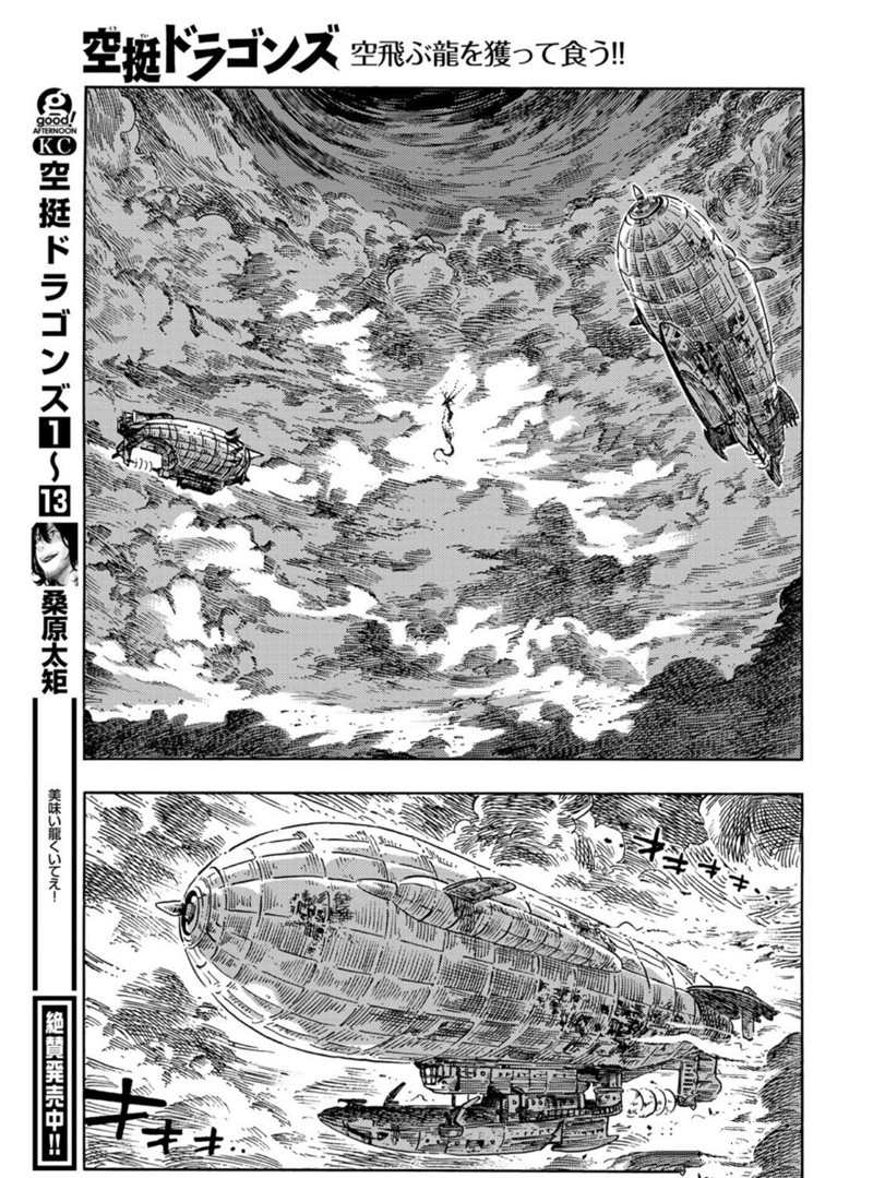 《空挺Dragons》漫画最新章节第75话 试看版免费下拉式在线观看章节第【3】张图片