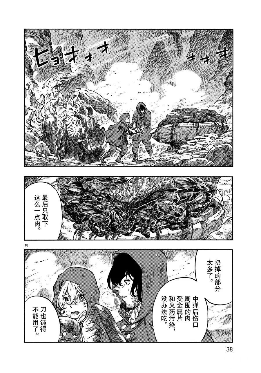 《空挺Dragons》漫画最新章节第42话 试看版免费下拉式在线观看章节第【18】张图片