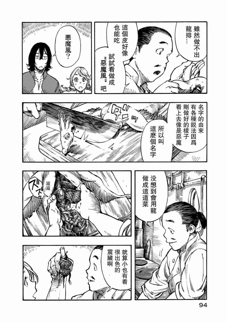 《空挺Dragons》漫画最新章节第2话 赏金与拯小龙的恶魔风免费下拉式在线观看章节第【27】张图片