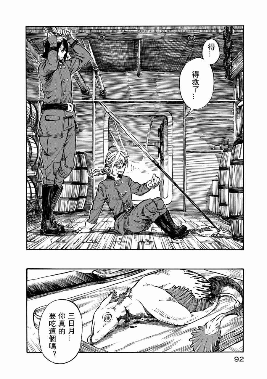《空挺Dragons》漫画最新章节第2话 赏金与拯小龙的恶魔风免费下拉式在线观看章节第【25】张图片