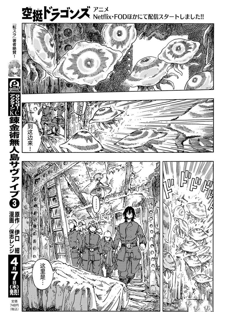 《空挺Dragons》漫画最新章节第69话 试看版免费下拉式在线观看章节第【9】张图片