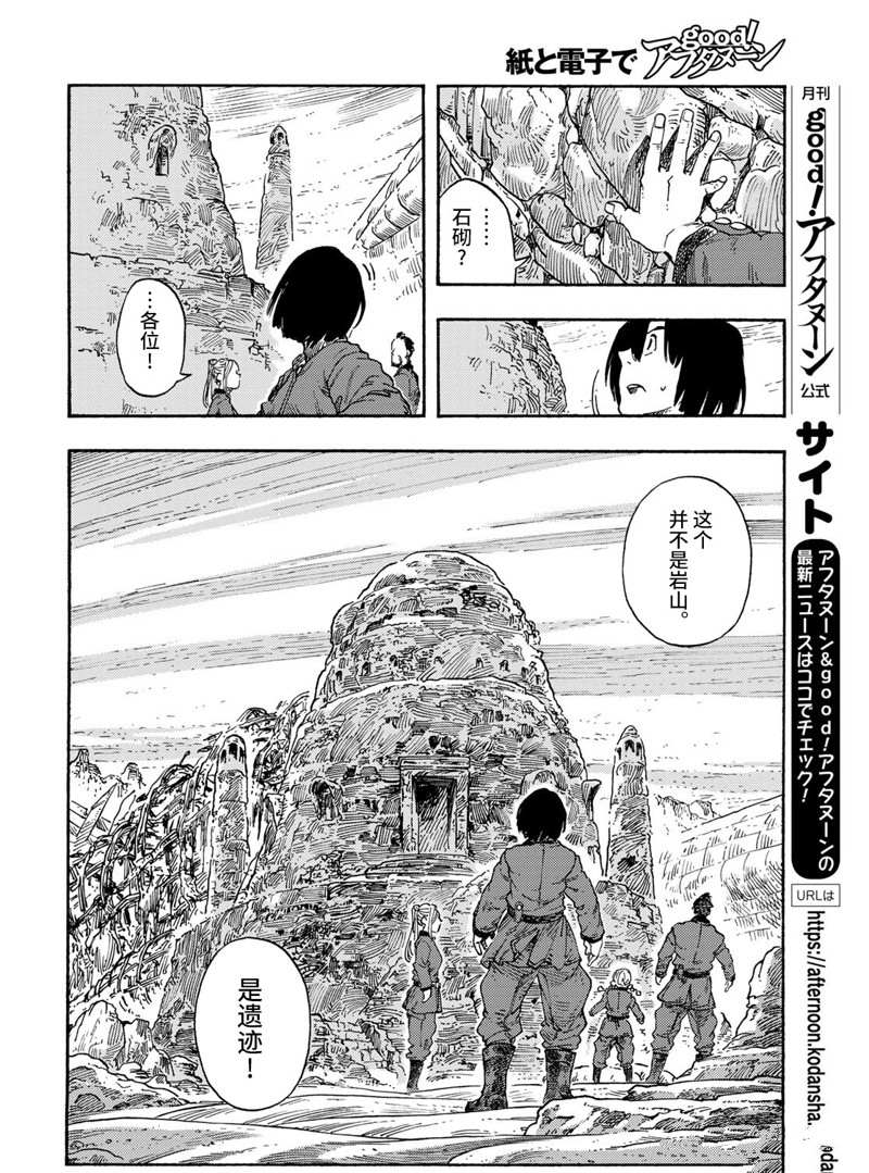 《空挺Dragons》漫画最新章节第73话 试看版免费下拉式在线观看章节第【21】张图片