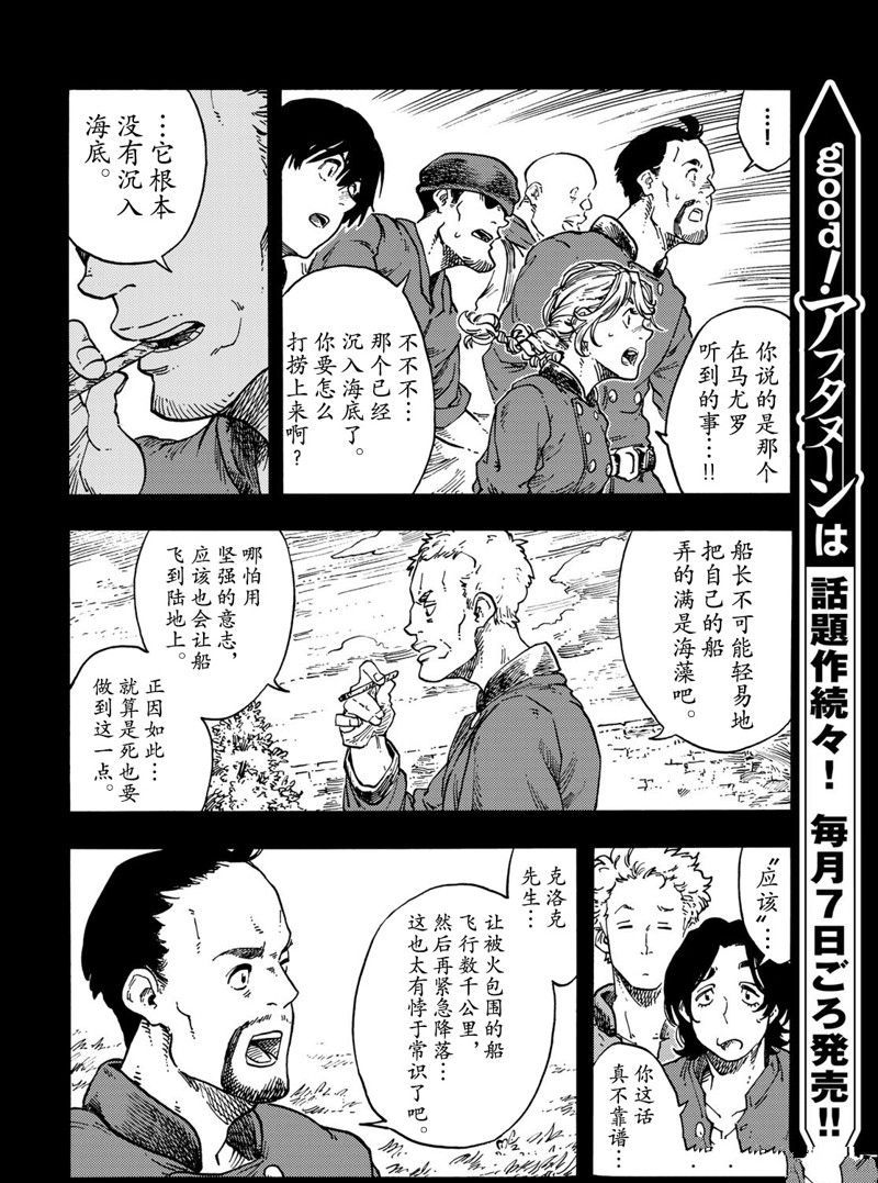 《空挺Dragons》漫画最新章节第67话 试看版免费下拉式在线观看章节第【12】张图片