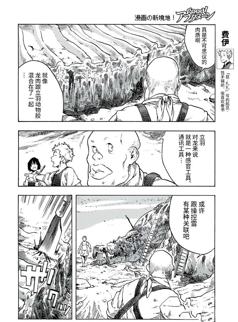 《空挺Dragons》漫画最新章节第77话 试看版免费下拉式在线观看章节第【13】张图片