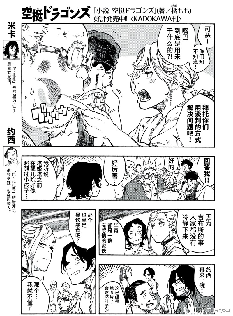 《空挺Dragons》漫画最新章节第78话免费下拉式在线观看章节第【15】张图片