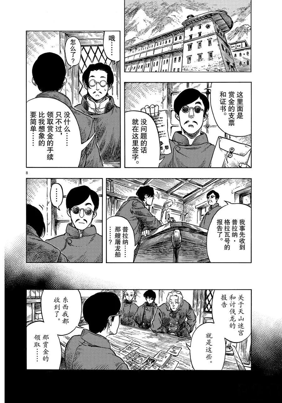 《空挺Dragons》漫画最新章节第47话 试看版免费下拉式在线观看章节第【8】张图片