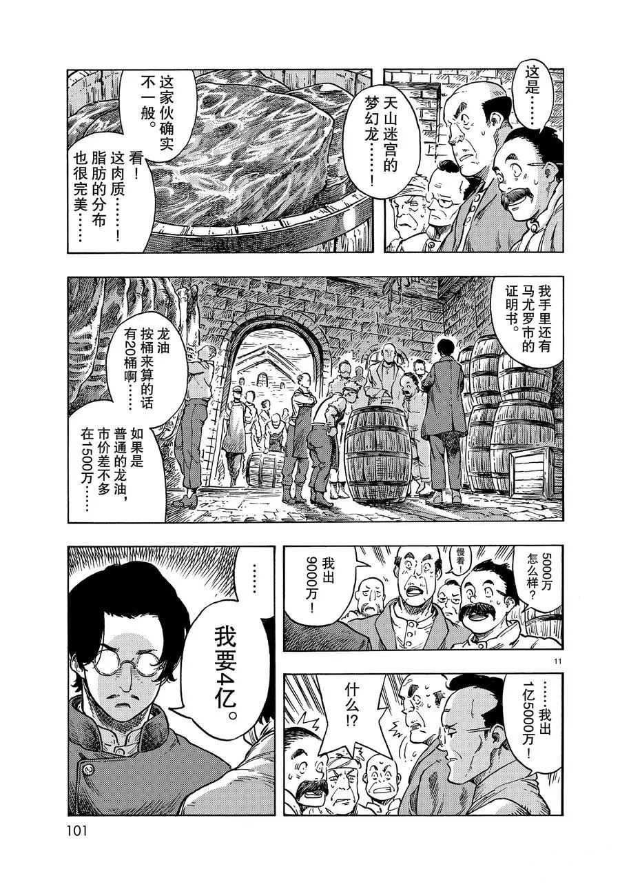 《空挺Dragons》漫画最新章节第47话 试看版免费下拉式在线观看章节第【11】张图片