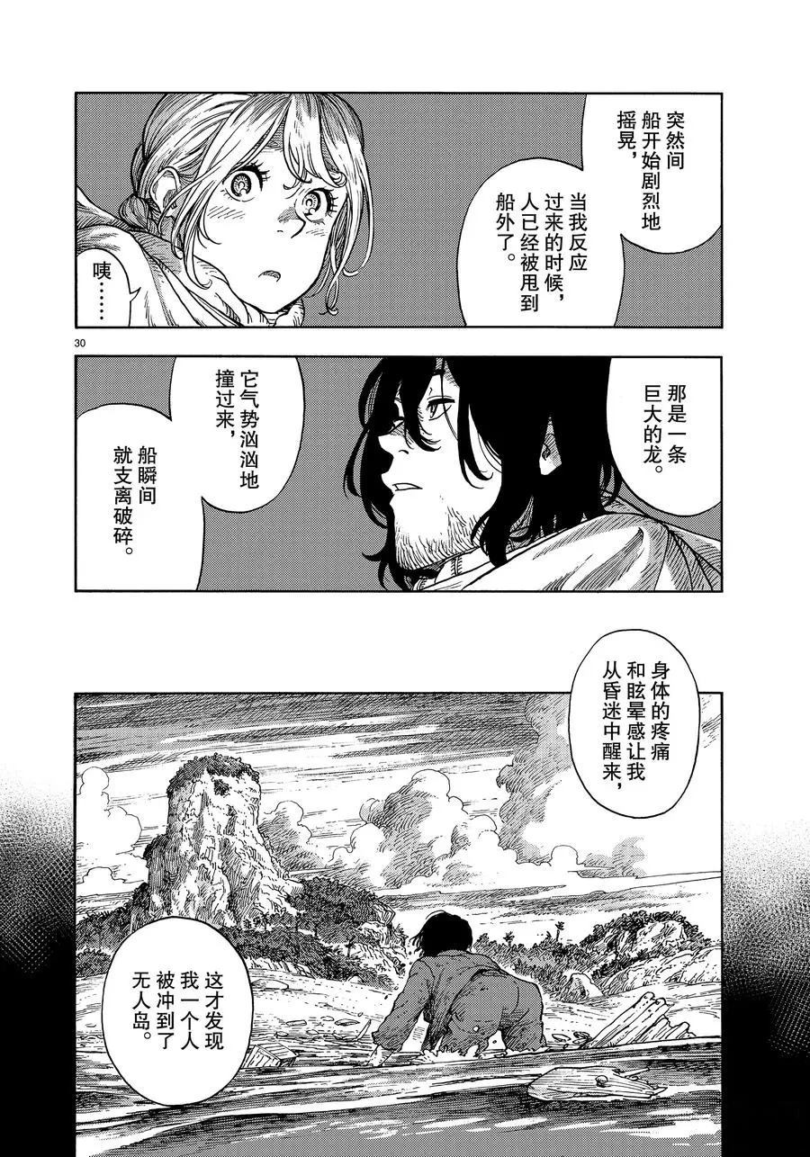 《空挺Dragons》漫画最新章节第42话 试看版免费下拉式在线观看章节第【30】张图片