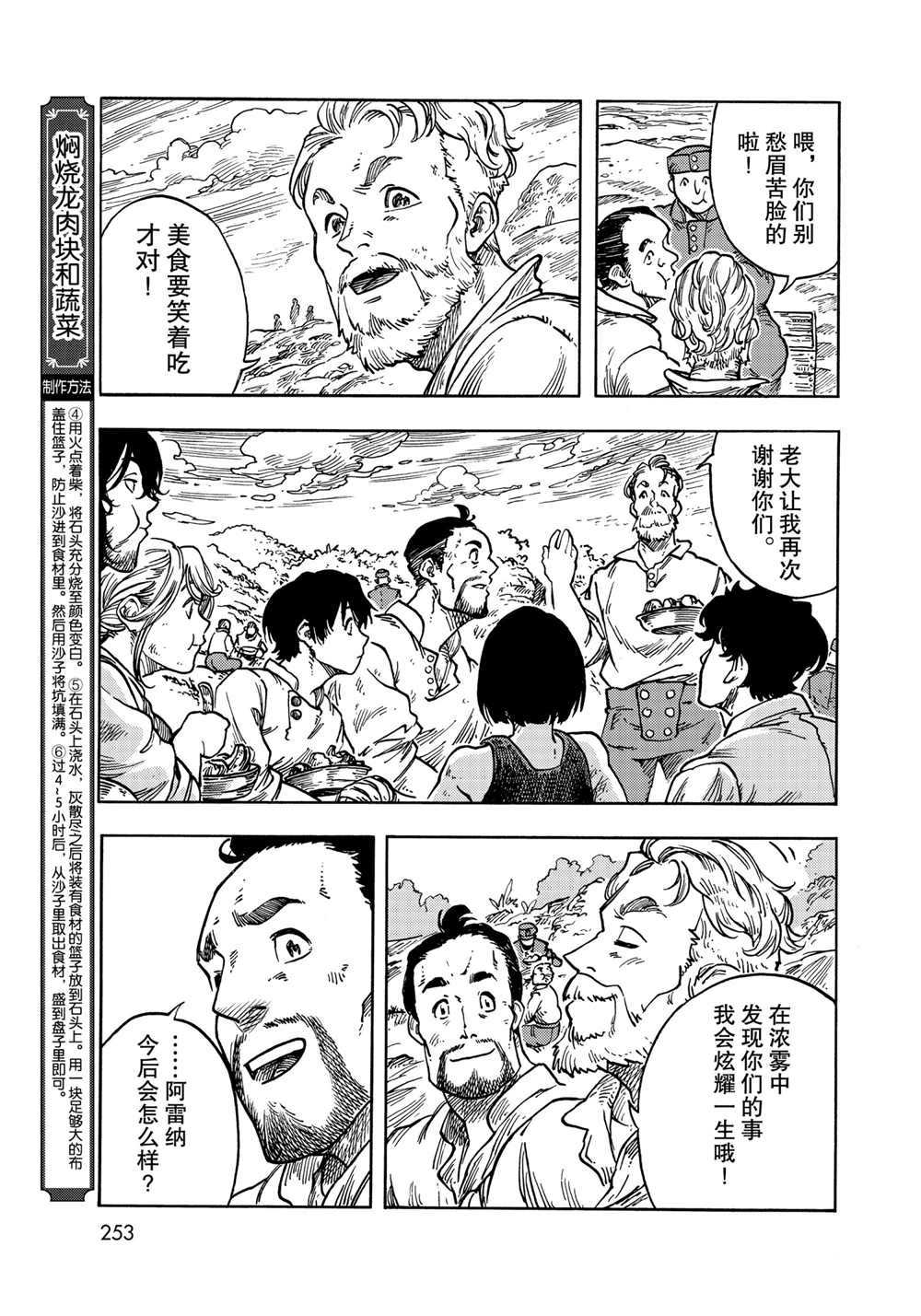 《空挺Dragons》漫画最新章节第61话 试看版免费下拉式在线观看章节第【9】张图片