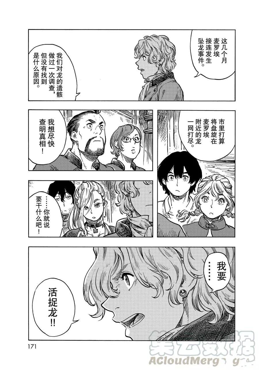 《空挺Dragons》漫画最新章节第49话 试看版免费下拉式在线观看章节第【31】张图片