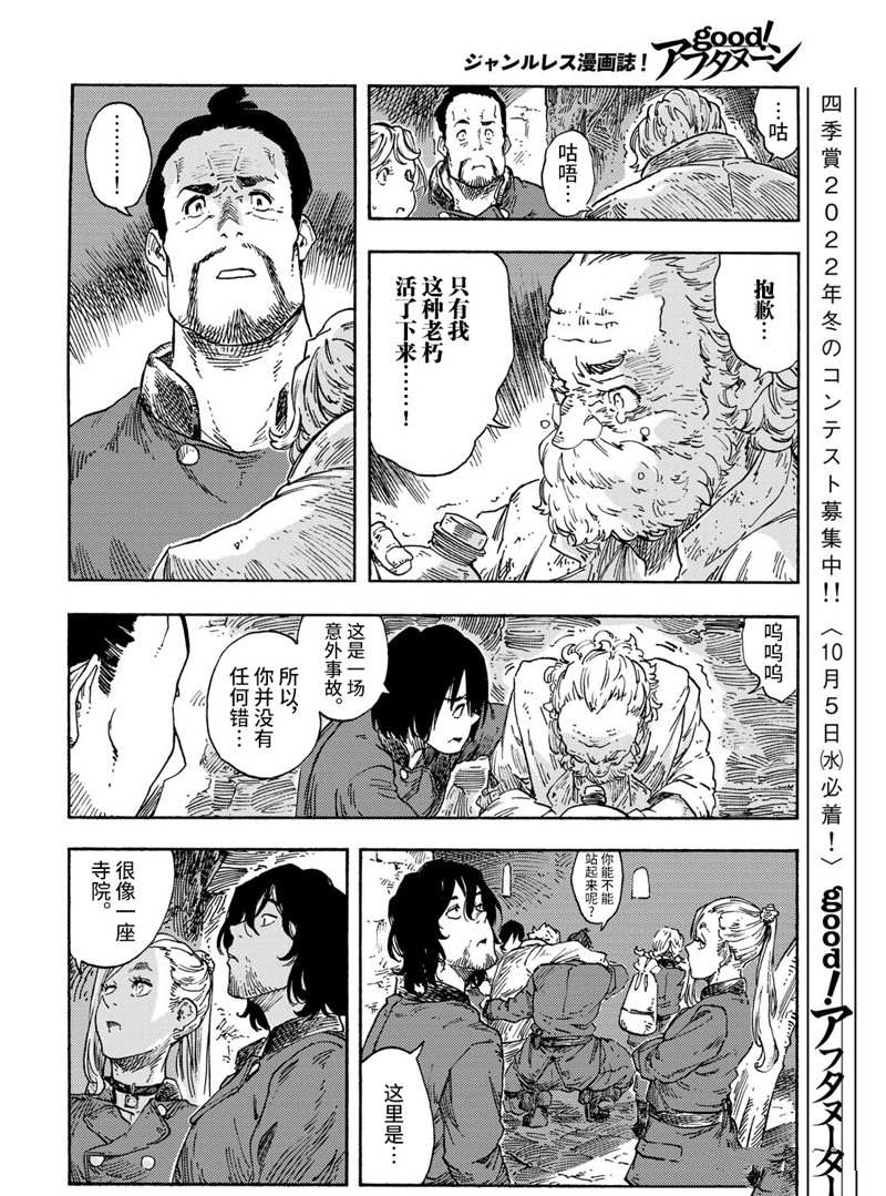 《空挺Dragons》漫画最新章节第73话 试看版免费下拉式在线观看章节第【23】张图片