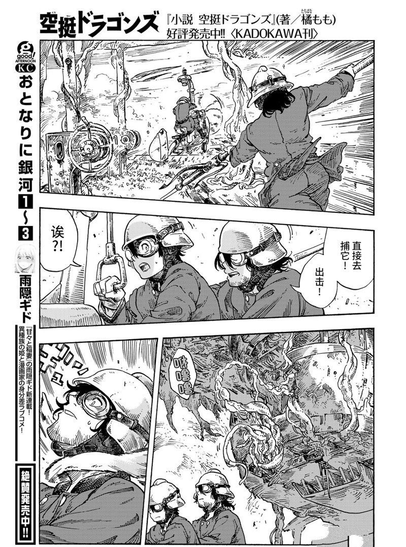 《空挺Dragons》漫画最新章节第69话 试看版免费下拉式在线观看章节第【23】张图片