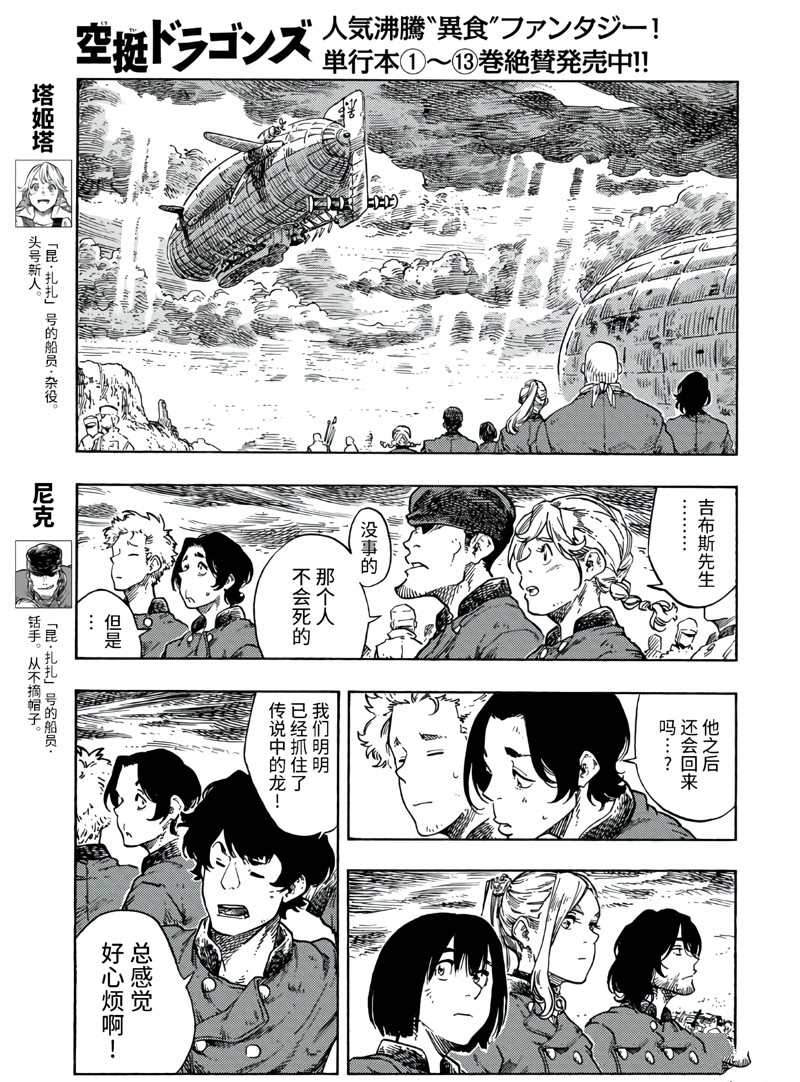 《空挺Dragons》漫画最新章节第77话 试看版免费下拉式在线观看章节第【4】张图片