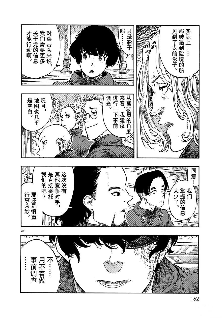 《空挺Dragons》漫画最新章节第40话 试看版免费下拉式在线观看章节第【36】张图片