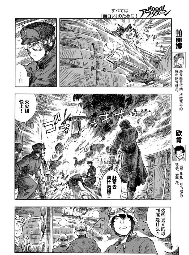 《空挺Dragons》漫画最新章节第75话 试看版免费下拉式在线观看章节第【32】张图片