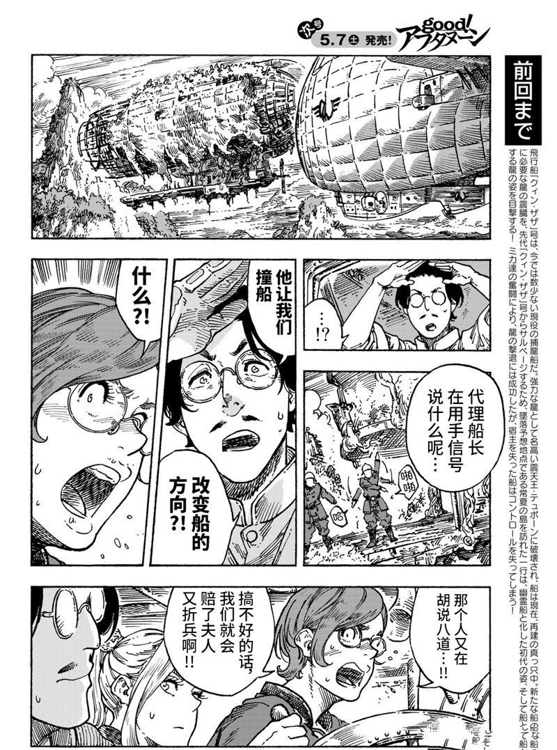 《空挺Dragons》漫画最新章节第70话 试看版免费下拉式在线观看章节第【2】张图片