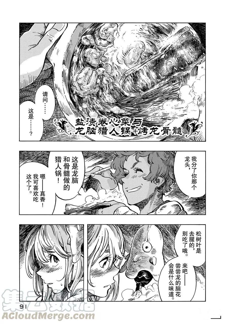 《空挺Dragons》漫画最新章节第14话 试看版免费下拉式在线观看章节第【25】张图片