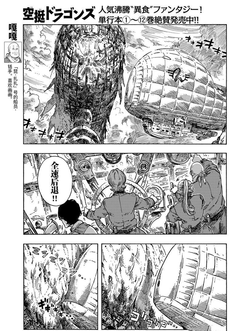 《空挺Dragons》漫画最新章节第70话 试看版免费下拉式在线观看章节第【5】张图片