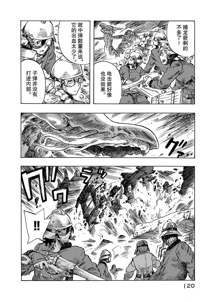 《空挺Dragons》漫画最新章节第9话 试看版免费下拉式在线观看章节第【14】张图片