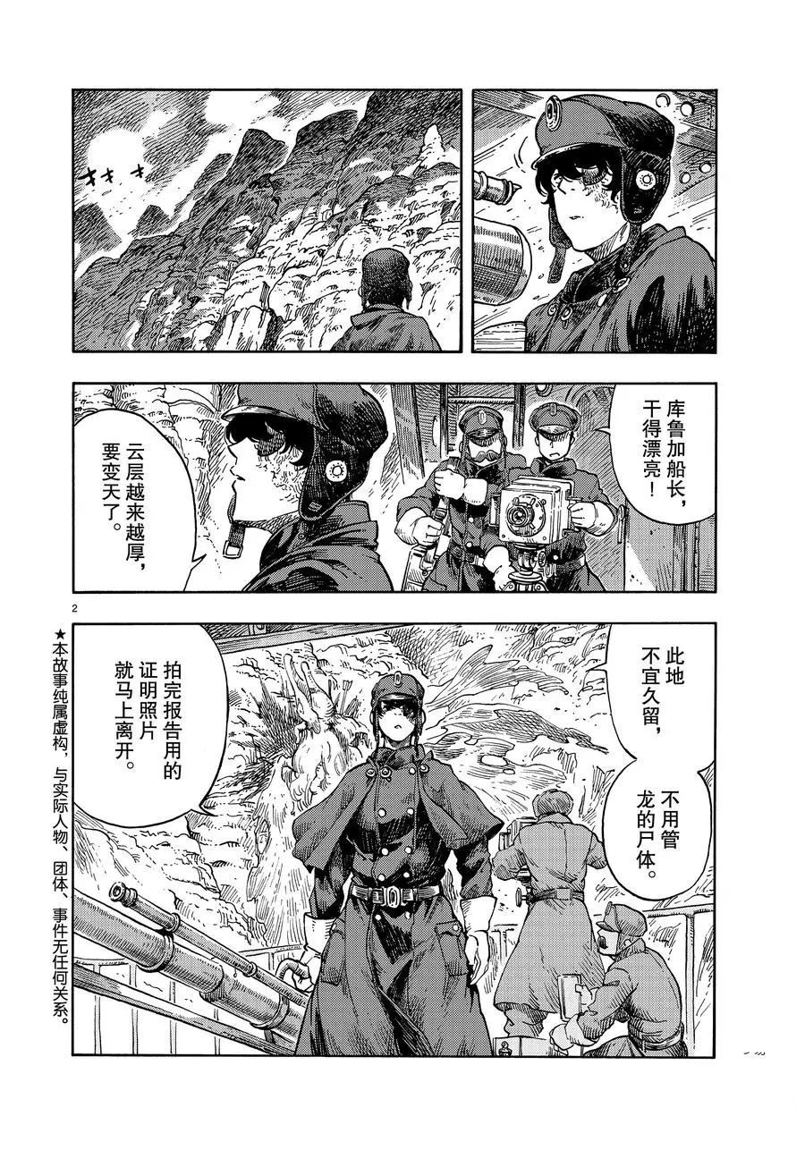 《空挺Dragons》漫画最新章节第42话 试看版免费下拉式在线观看章节第【2】张图片