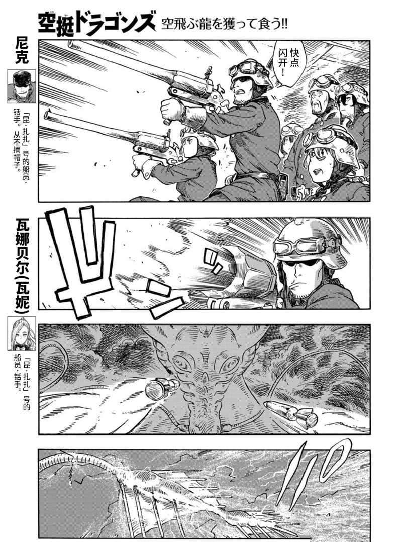 《空挺Dragons》漫画最新章节第75话 试看版免费下拉式在线观看章节第【11】张图片