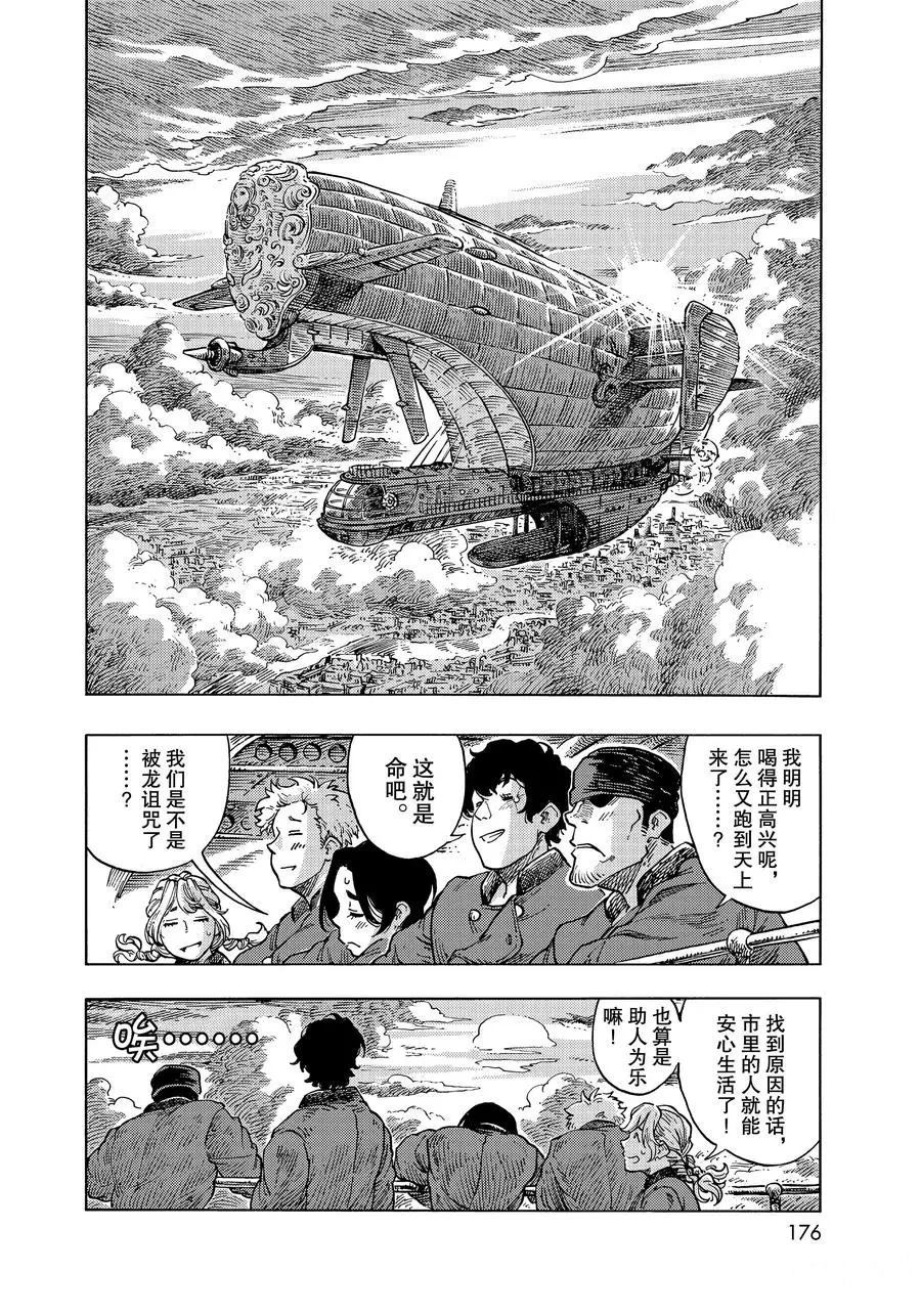 《空挺Dragons》漫画最新章节第49话 试看版免费下拉式在线观看章节第【36】张图片