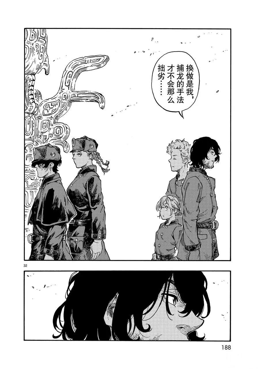 《空挺Dragons》漫画最新章节第39话 试看版免费下拉式在线观看章节第【32】张图片