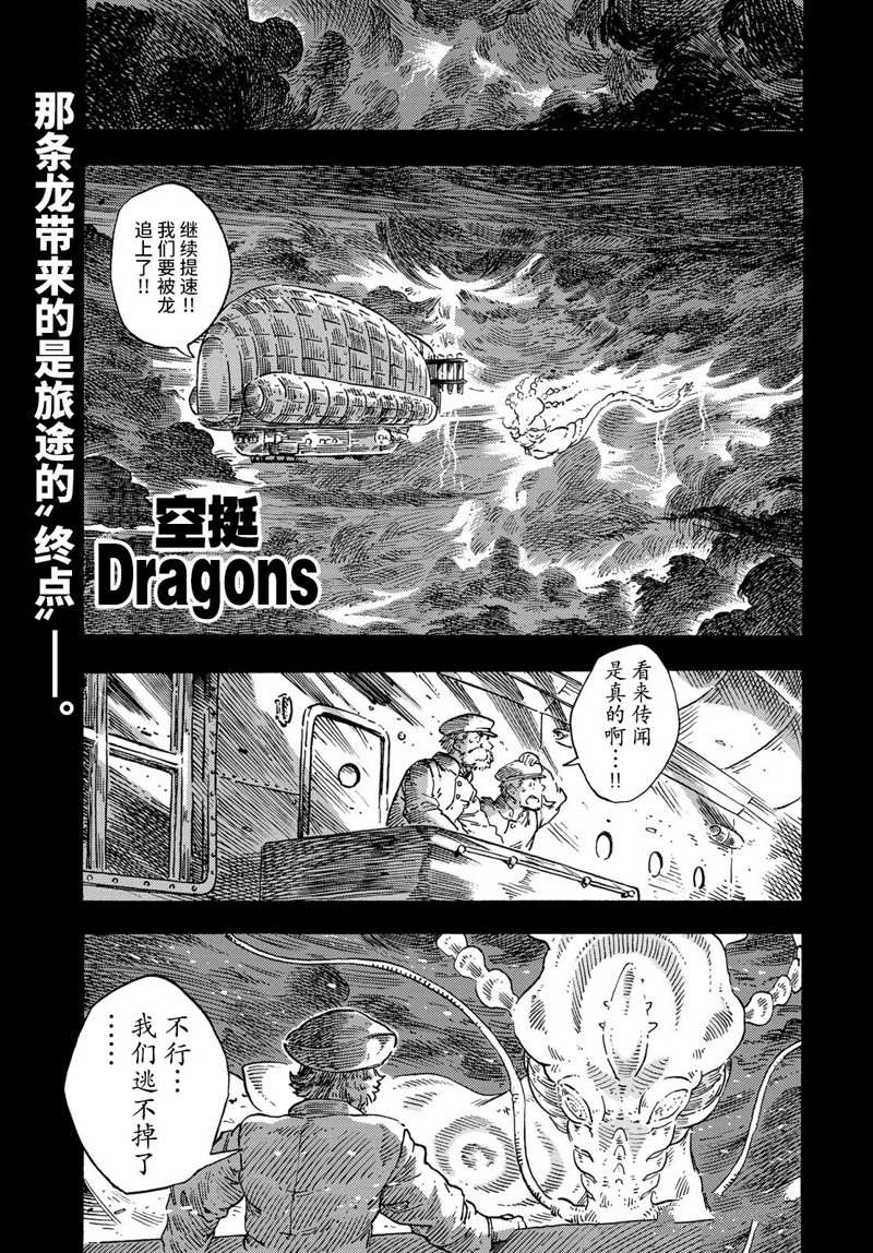 《空挺Dragons》漫画最新章节第72话 试看版免费下拉式在线观看章节第【1】张图片