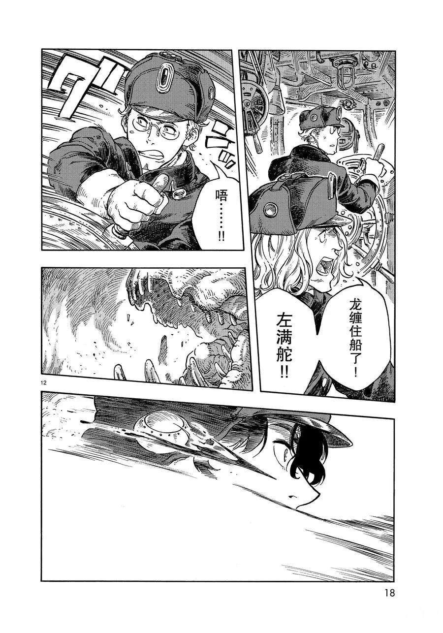 《空挺Dragons》漫画最新章节第44话 试看版免费下拉式在线观看章节第【12】张图片