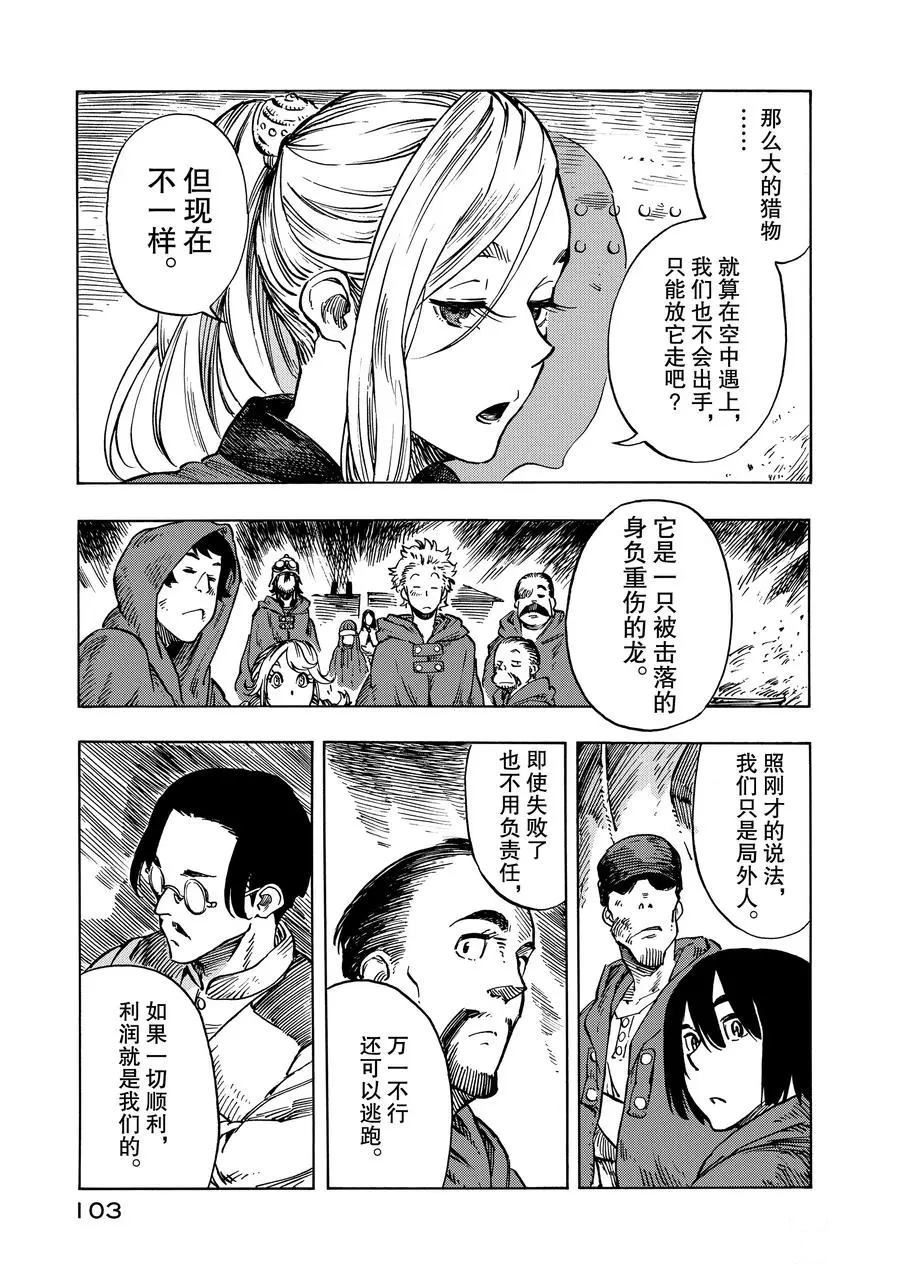 《空挺Dragons》漫画最新章节第8话 试看版免费下拉式在线观看章节第【27】张图片