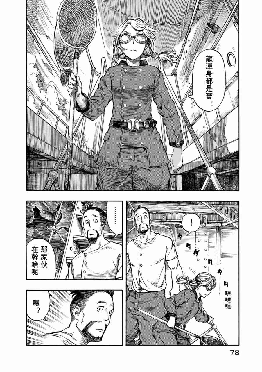 《空挺Dragons》漫画最新章节第2话 赏金与拯小龙的恶魔风免费下拉式在线观看章节第【12】张图片