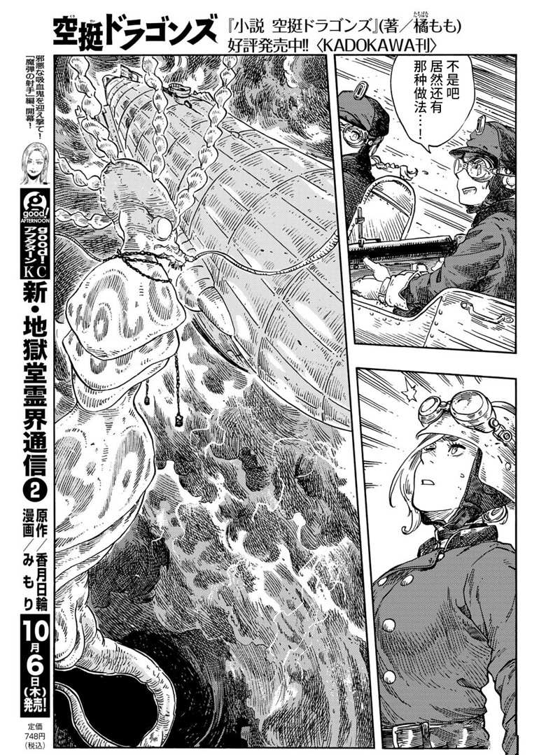 《空挺Dragons》漫画最新章节第74话 试看版免费下拉式在线观看章节第【30】张图片