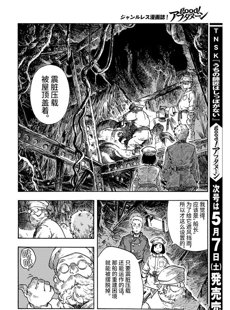 《空挺Dragons》漫画最新章节第70话 试看版免费下拉式在线观看章节第【34】张图片