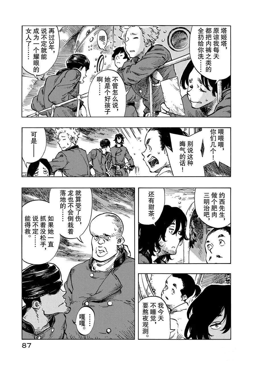 《空挺Dragons》漫画最新章节第14话 试看版免费下拉式在线观看章节第【21】张图片