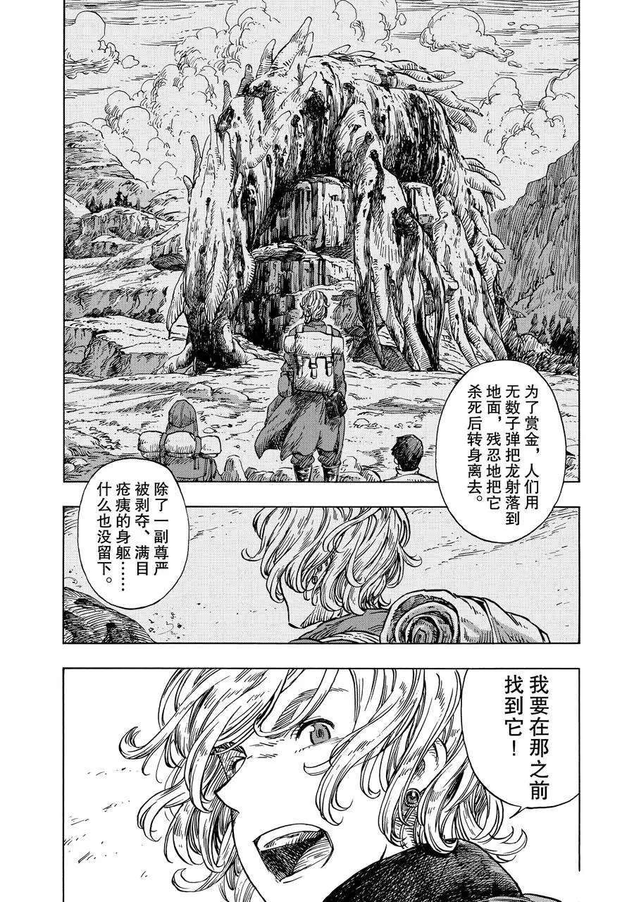 《空挺Dragons》漫画最新章节第21话 试看版免费下拉式在线观看章节第【24】张图片