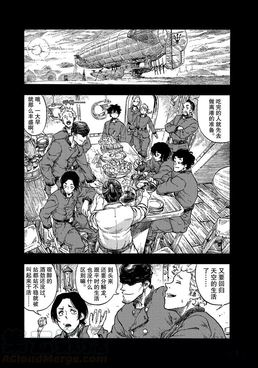 《空挺Dragons》漫画最新章节第35话 试看版免费下拉式在线观看章节第【4】张图片