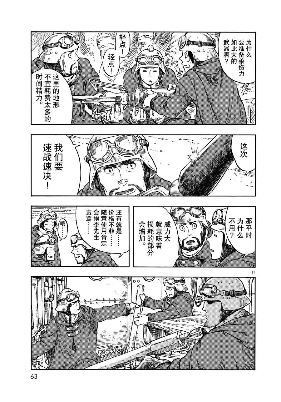 《空挺Dragons》漫画最新章节第43话 试看版免费下拉式在线观看章节第【11】张图片